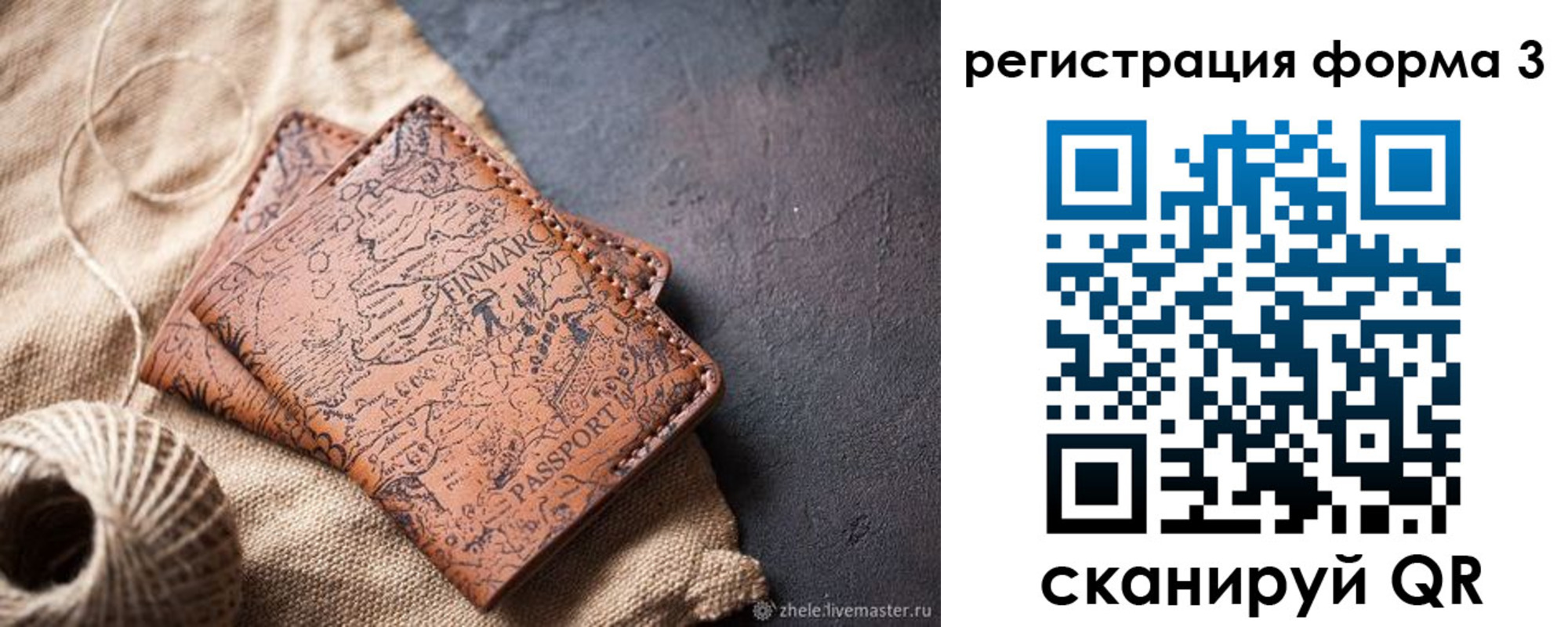временная регистрация для всех в Гае