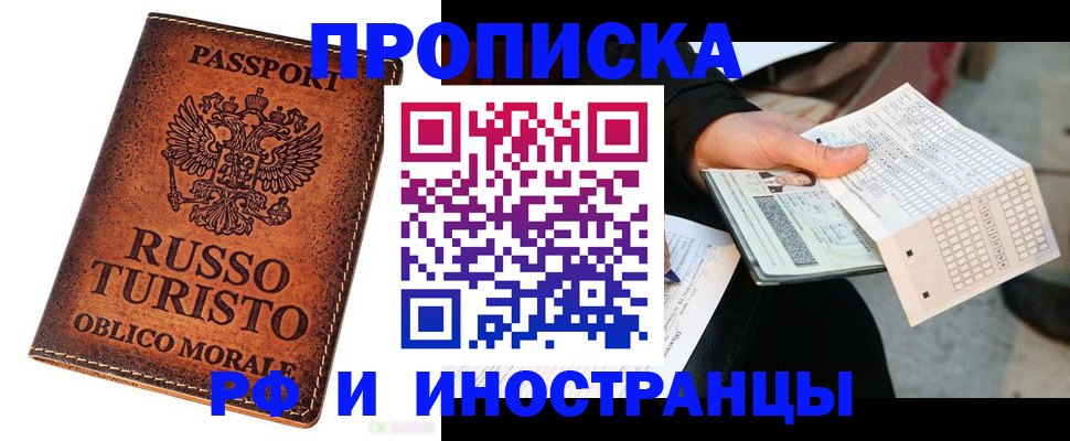 прописка паспорт в Гае