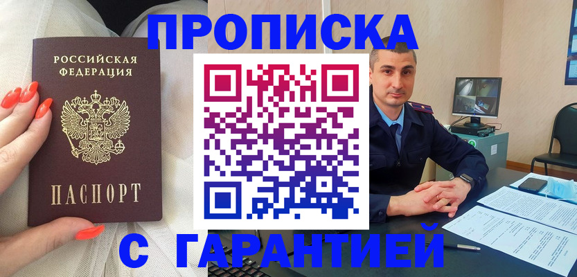 временная регистрация в Гае
