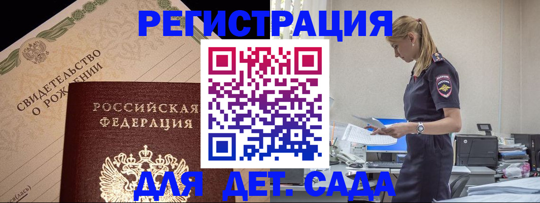 прописка штамп в Гае