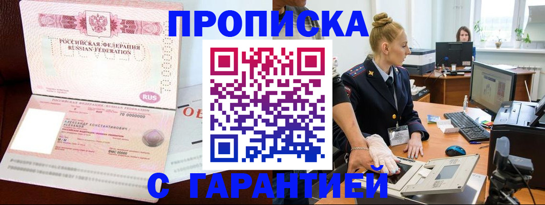 временная регистрация гарантия в Гае